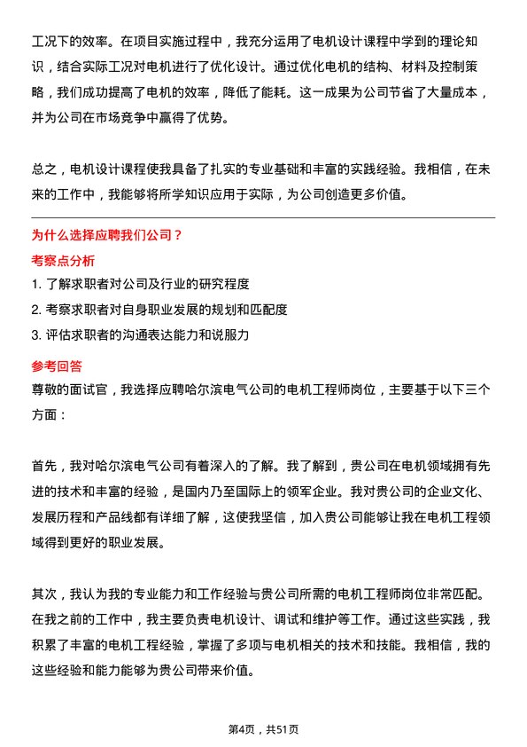 39道哈尔滨电气电机工程师岗位面试题库及参考回答含考察点分析