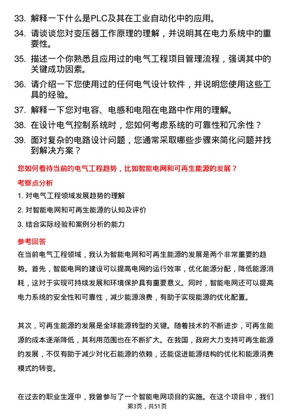 39道哈尔滨电气电气工程师岗位面试题库及参考回答含考察点分析