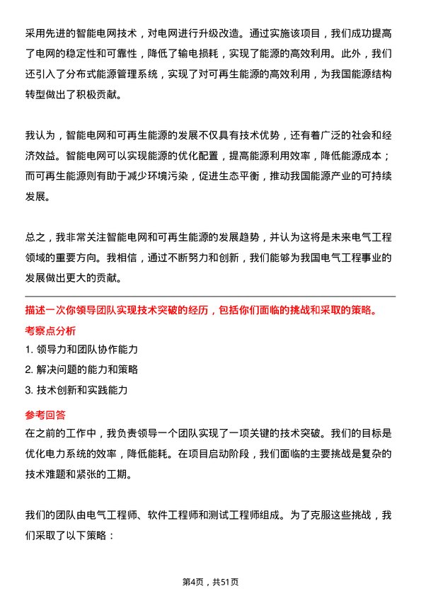 39道哈尔滨电气电气工程师岗位面试题库及参考回答含考察点分析