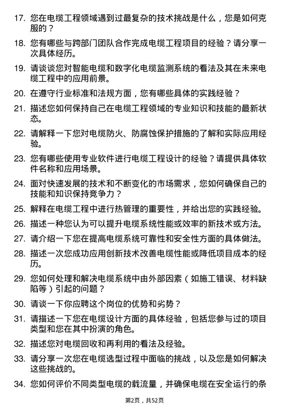 39道哈尔滨电气电缆工程师岗位面试题库及参考回答含考察点分析