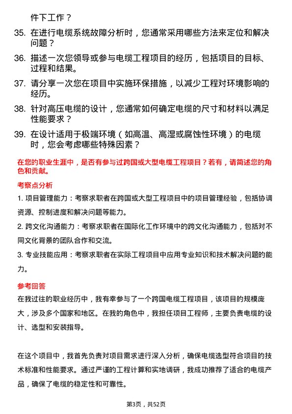 39道哈尔滨电气电缆工程师岗位面试题库及参考回答含考察点分析