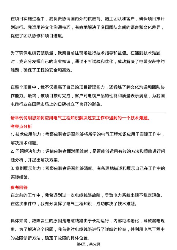 39道哈尔滨电气电缆工程师岗位面试题库及参考回答含考察点分析