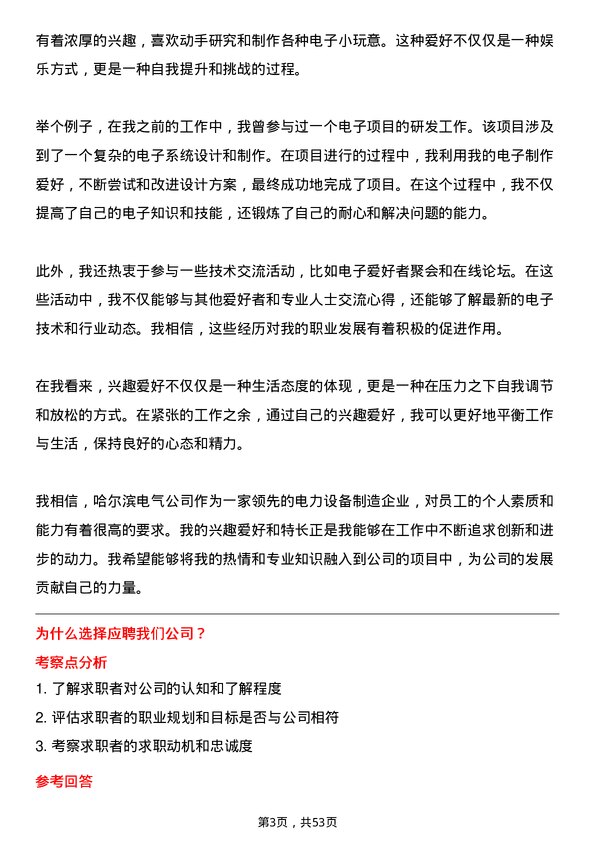 39道哈尔滨电气硬件工程师岗位面试题库及参考回答含考察点分析