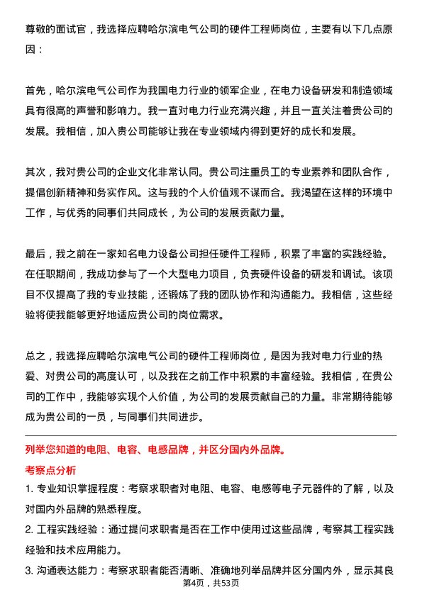 39道哈尔滨电气硬件工程师岗位面试题库及参考回答含考察点分析