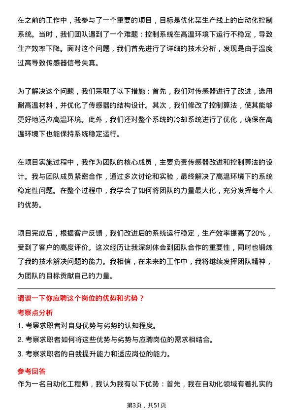 39道哈尔滨电气自动化工程师岗位面试题库及参考回答含考察点分析