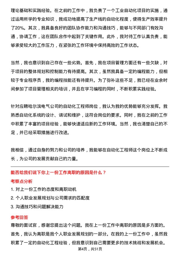 39道哈尔滨电气自动化工程师岗位面试题库及参考回答含考察点分析