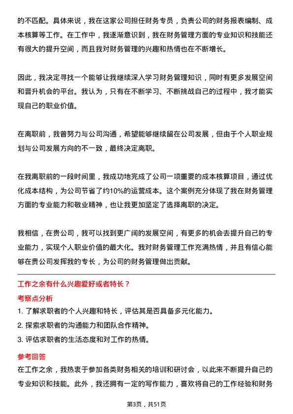 39道哈尔滨电气财务专员岗位面试题库及参考回答含考察点分析