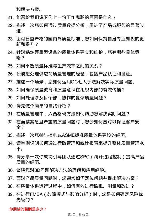 39道哈尔滨电气质量工程师岗位面试题库及参考回答含考察点分析