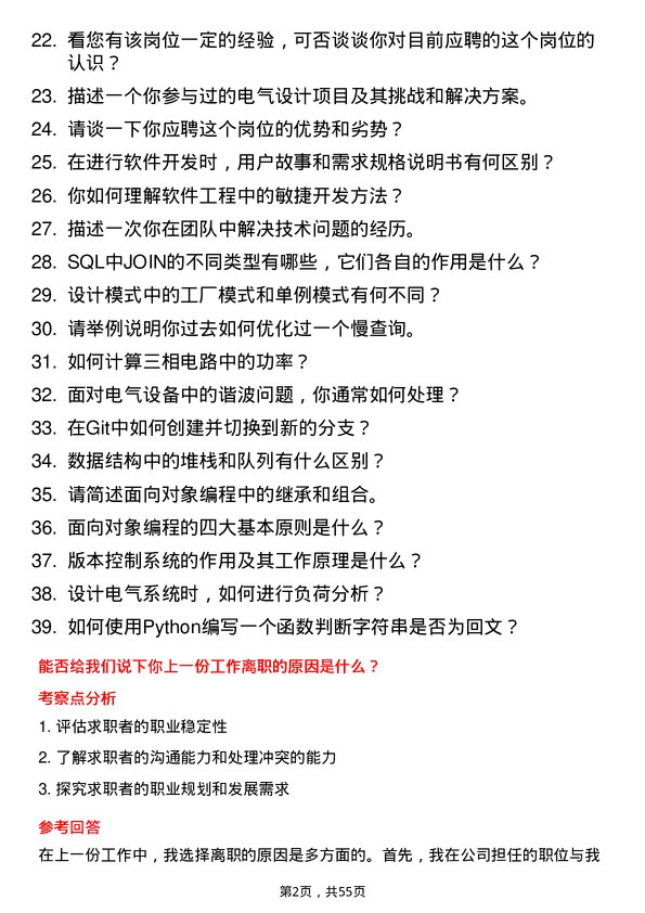 39道哈尔滨电气软件工程师岗位面试题库及参考回答含考察点分析