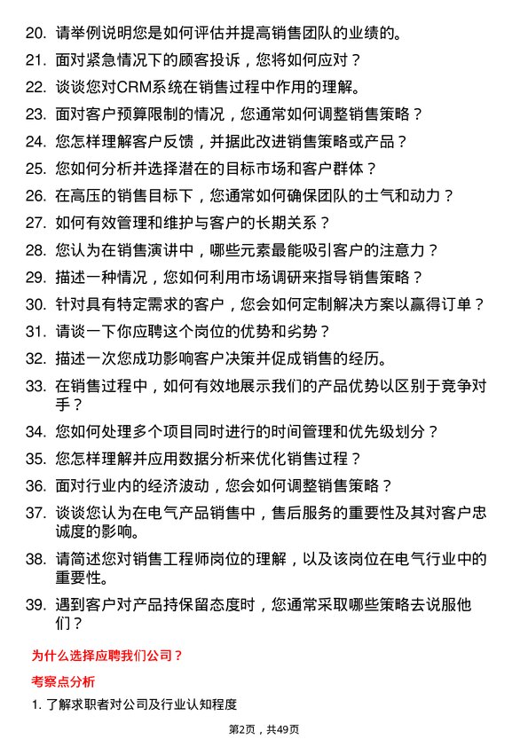 39道哈尔滨电气销售工程师岗位面试题库及参考回答含考察点分析