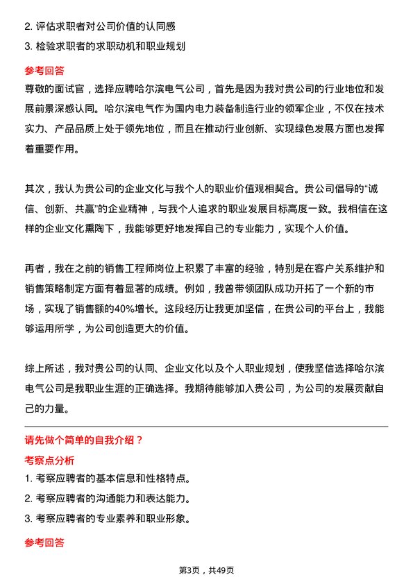 39道哈尔滨电气销售工程师岗位面试题库及参考回答含考察点分析