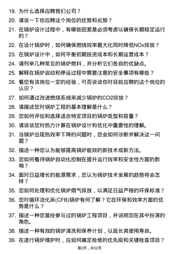 39道哈尔滨电气锅炉工程师岗位面试题库及参考回答含考察点分析