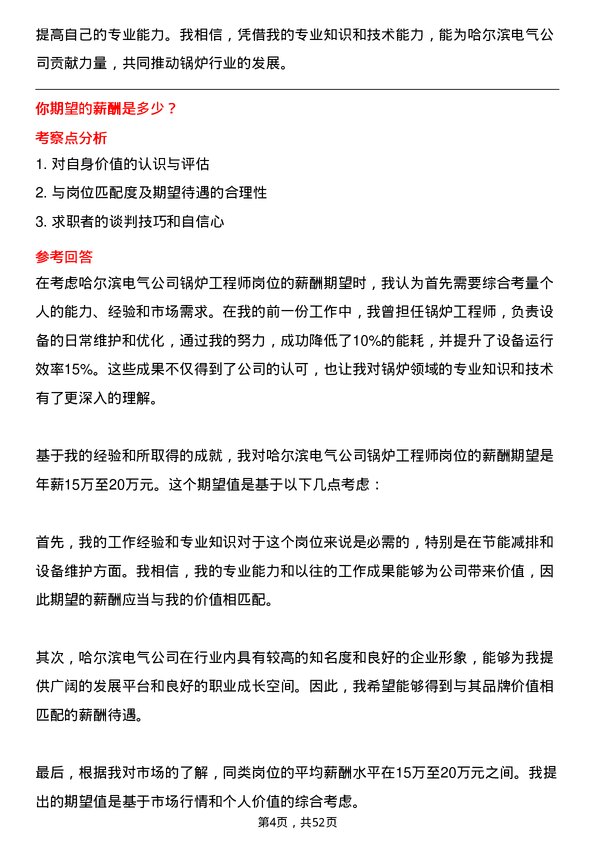 39道哈尔滨电气锅炉工程师岗位面试题库及参考回答含考察点分析