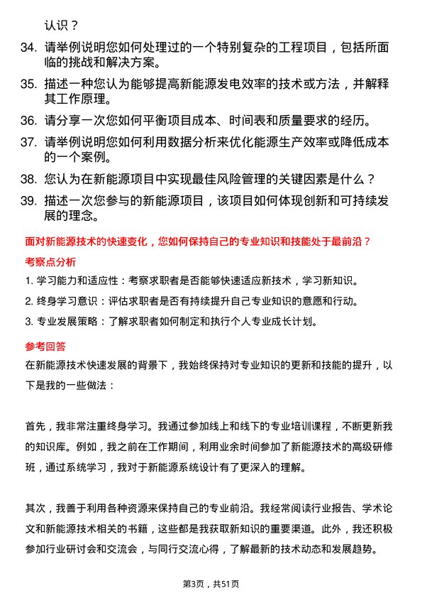 39道国家电力投资集团新能源工程师岗位面试题库及参考回答含考察点分析