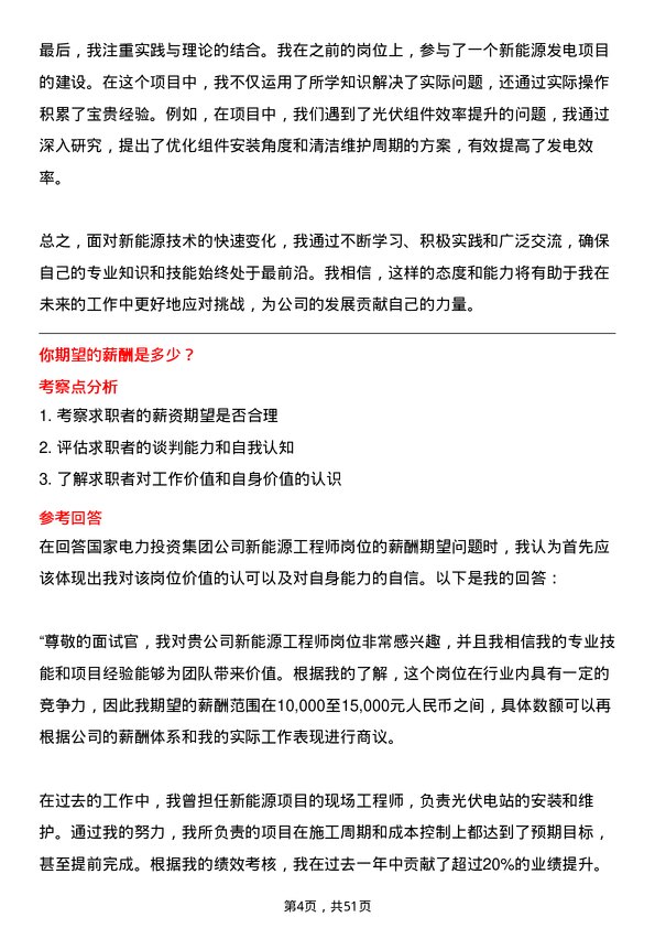 39道国家电力投资集团新能源工程师岗位面试题库及参考回答含考察点分析