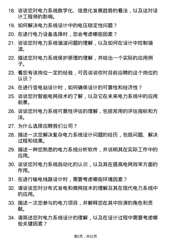 39道国家电力投资集团电力设计工程师岗位面试题库及参考回答含考察点分析