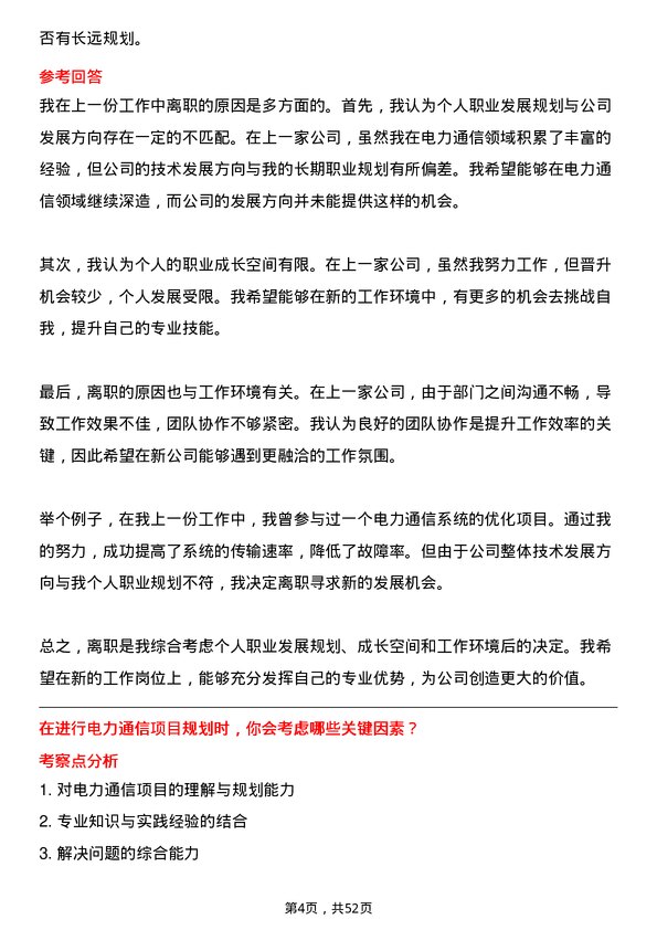 39道国家电力投资集团电力通信工程师岗位面试题库及参考回答含考察点分析