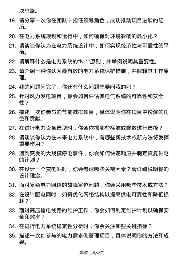 39道国家电力投资集团电气工程师岗位面试题库及参考回答含考察点分析