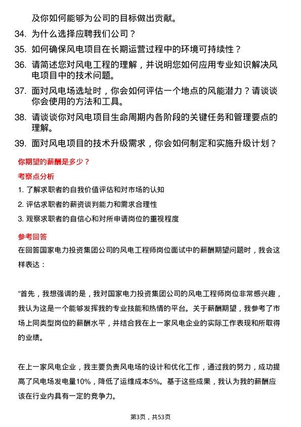 39道国家电力投资集团风电工程师岗位面试题库及参考回答含考察点分析