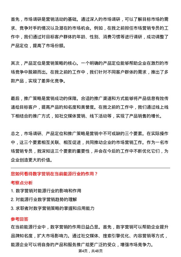 39道国家能源投资集团市场营销专员岗位面试题库及参考回答含考察点分析