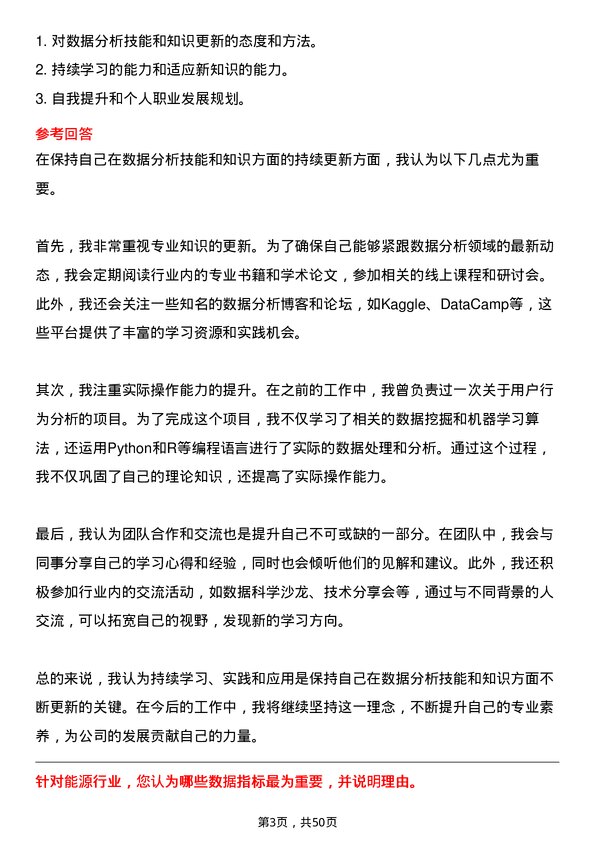 39道国家能源投资集团数据分析专员岗位面试题库及参考回答含考察点分析