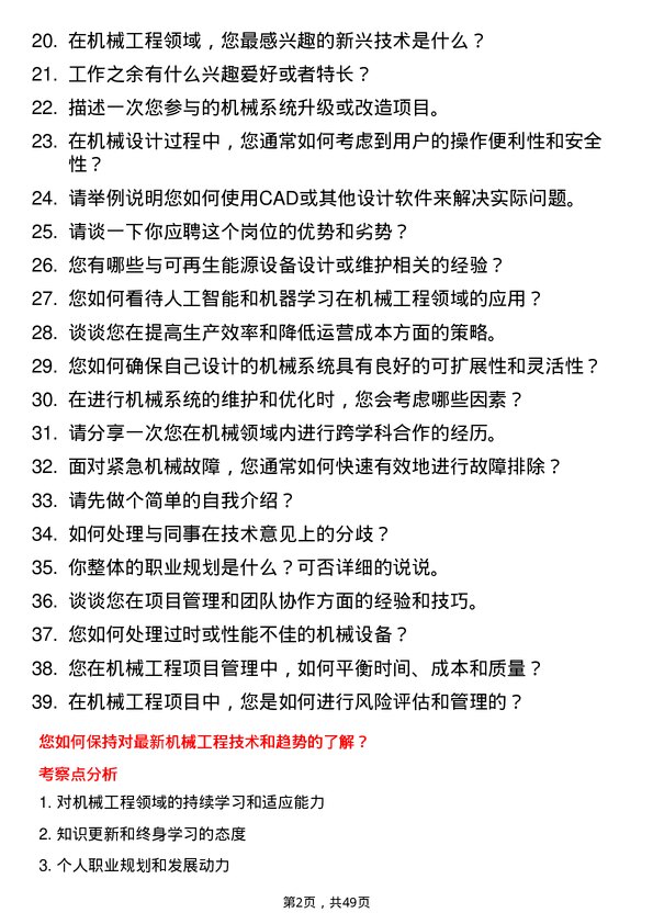 39道国家能源投资集团机械工程师岗位面试题库及参考回答含考察点分析