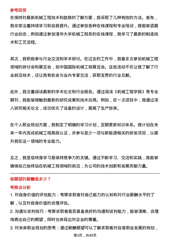 39道国家能源投资集团机械工程师岗位面试题库及参考回答含考察点分析