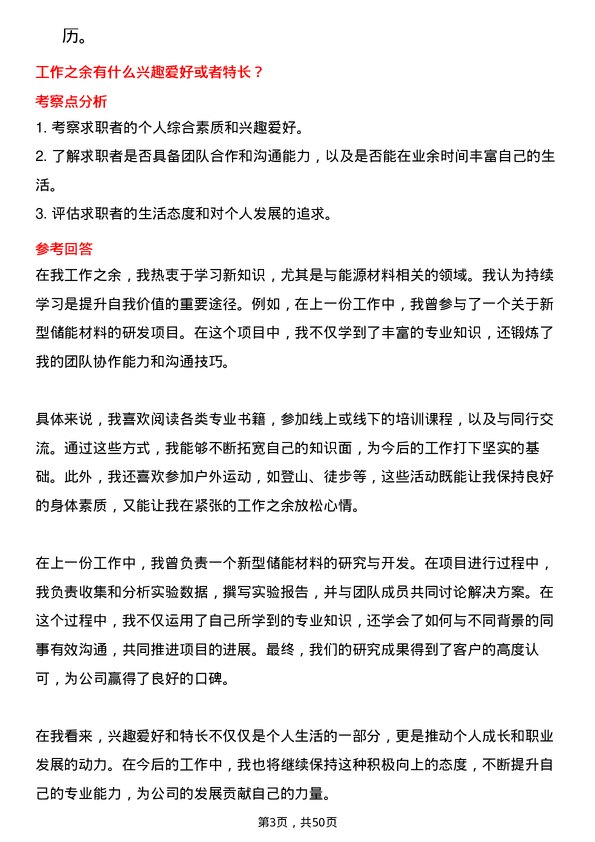 39道国家能源投资集团材料工程师岗位面试题库及参考回答含考察点分析