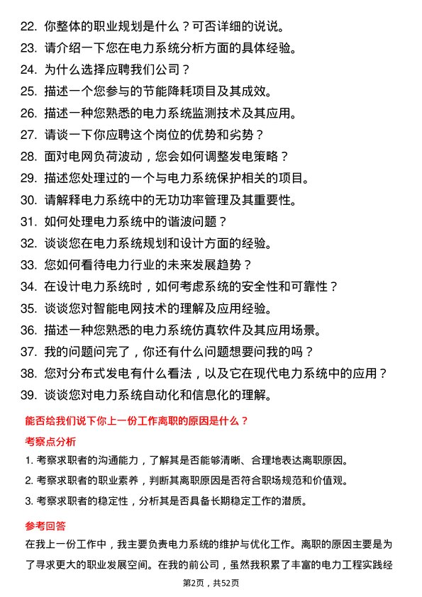 39道国家能源投资集团电力工程师岗位面试题库及参考回答含考察点分析