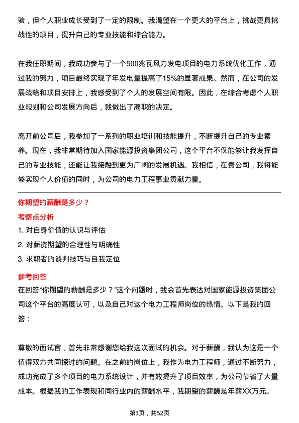 39道国家能源投资集团电力工程师岗位面试题库及参考回答含考察点分析