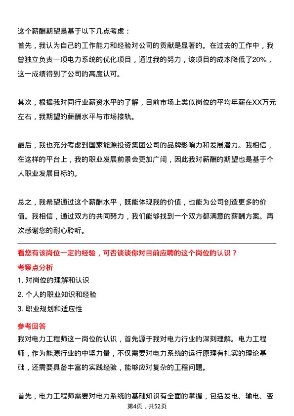 39道国家能源投资集团电力工程师岗位面试题库及参考回答含考察点分析