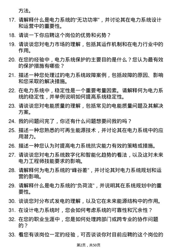 39道国家能源投资集团电气工程师岗位面试题库及参考回答含考察点分析