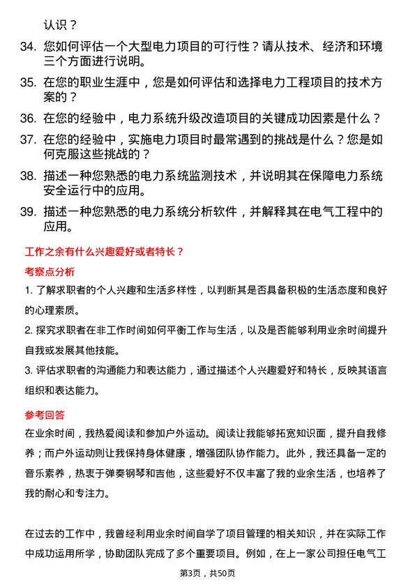 39道国家能源投资集团电气工程师岗位面试题库及参考回答含考察点分析