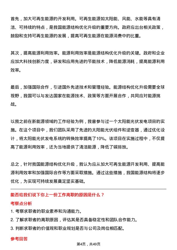 39道国家能源投资集团科技发展规划专员岗位面试题库及参考回答含考察点分析