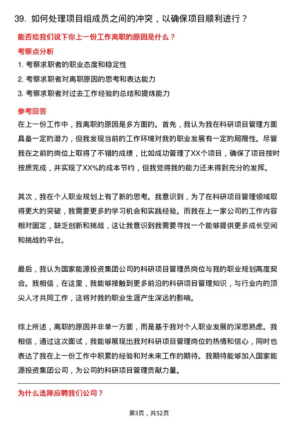 39道国家能源投资集团科研项目管理员岗位面试题库及参考回答含考察点分析