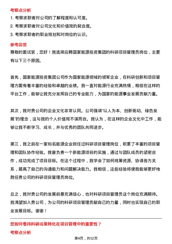 39道国家能源投资集团科研项目管理员岗位面试题库及参考回答含考察点分析