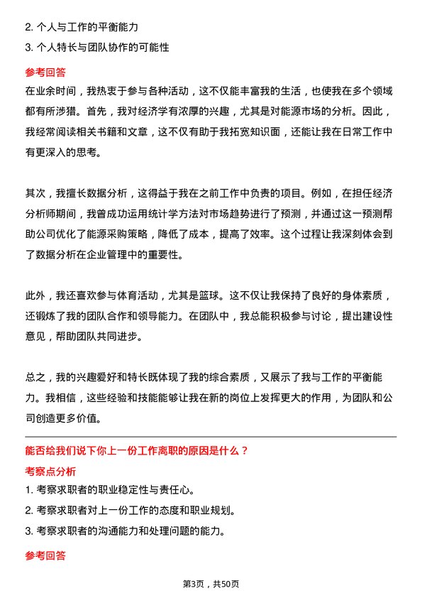 39道国家能源投资集团经济管理师岗位面试题库及参考回答含考察点分析