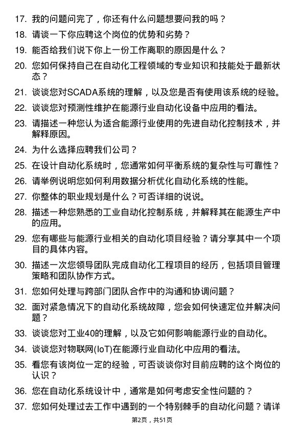 39道国家能源投资集团自动化工程师岗位面试题库及参考回答含考察点分析