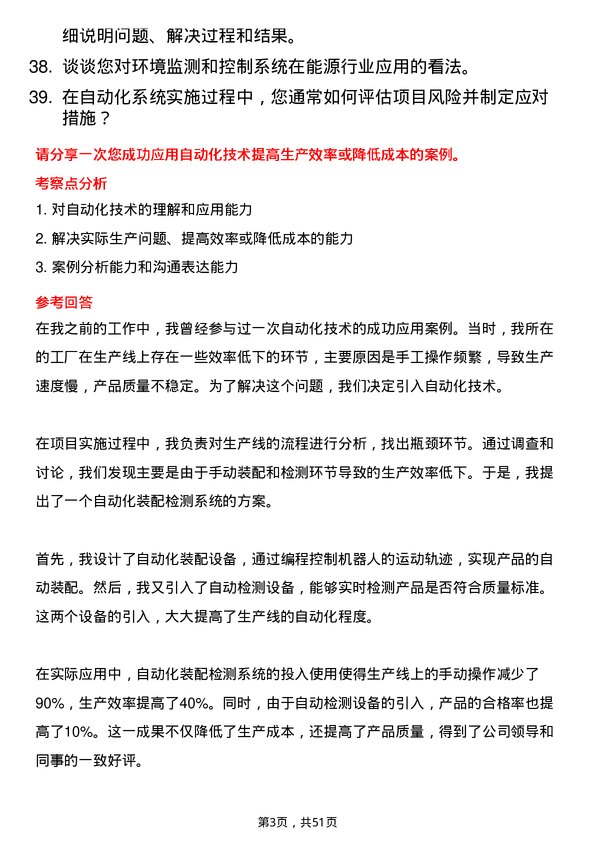 39道国家能源投资集团自动化工程师岗位面试题库及参考回答含考察点分析