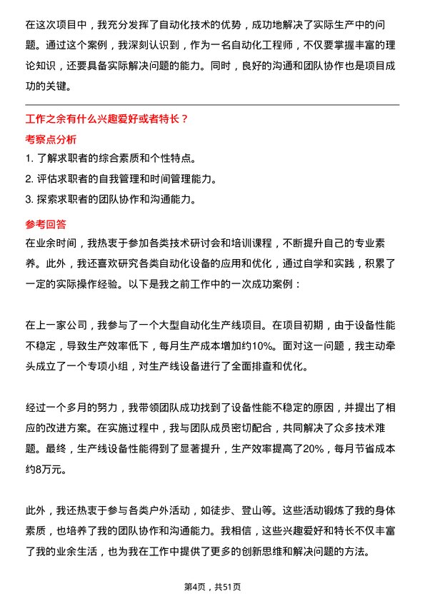 39道国家能源投资集团自动化工程师岗位面试题库及参考回答含考察点分析