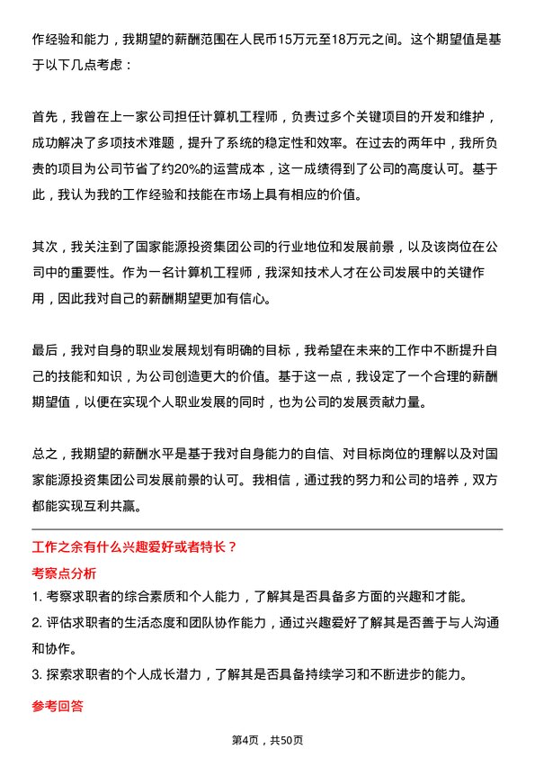 39道国家能源投资集团计算机工程师岗位面试题库及参考回答含考察点分析