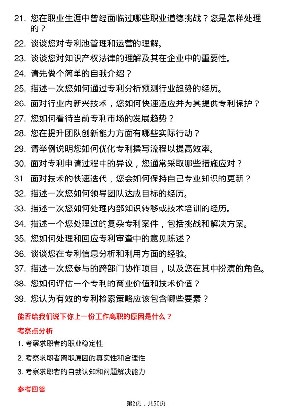 39道天虹国际集团专利工程师岗位面试题库及参考回答含考察点分析