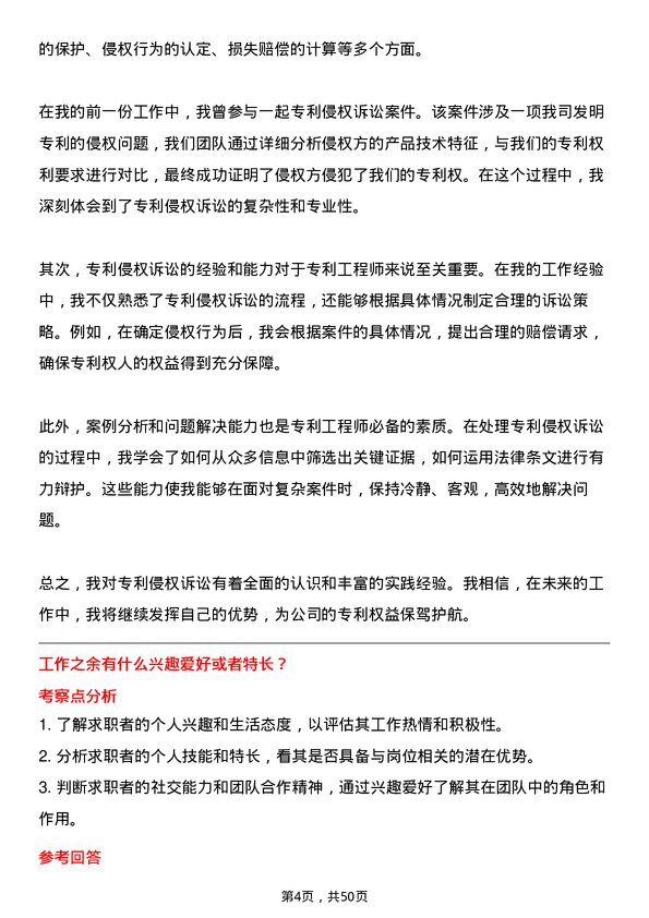 39道天虹国际集团专利工程师岗位面试题库及参考回答含考察点分析