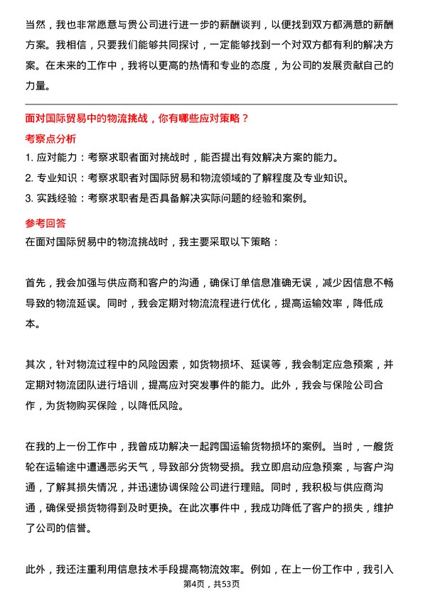 39道天虹国际集团供应链管理专员岗位面试题库及参考回答含考察点分析