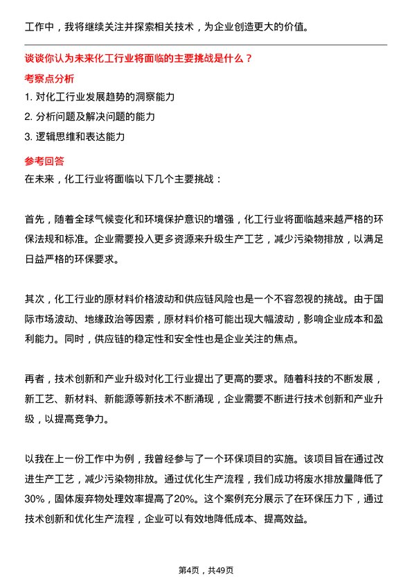 39道天虹国际集团化工工程师岗位面试题库及参考回答含考察点分析