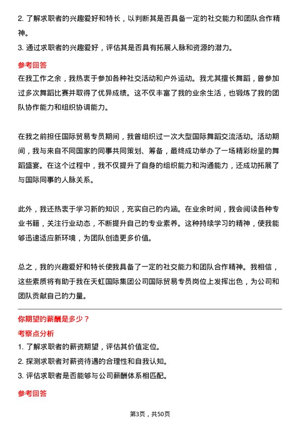 39道天虹国际集团国际贸易专员岗位面试题库及参考回答含考察点分析