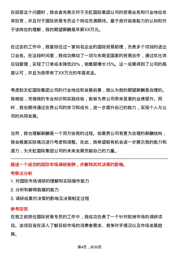 39道天虹国际集团国际贸易专员岗位面试题库及参考回答含考察点分析