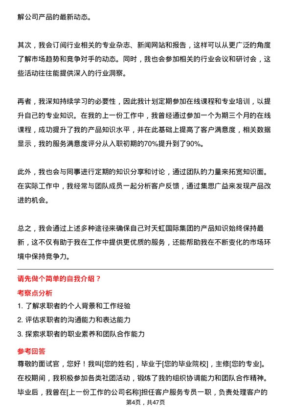 39道天虹国际集团客户服务专员岗位面试题库及参考回答含考察点分析