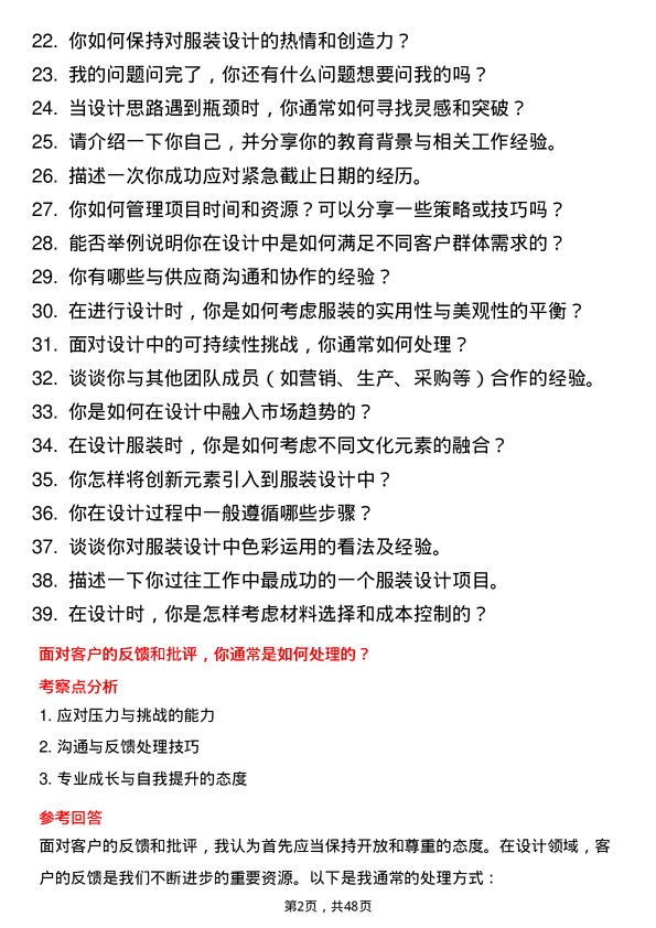 39道天虹国际集团服装设计师岗位面试题库及参考回答含考察点分析