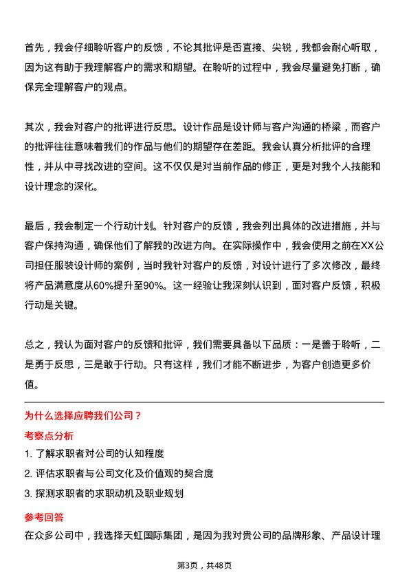 39道天虹国际集团服装设计师岗位面试题库及参考回答含考察点分析